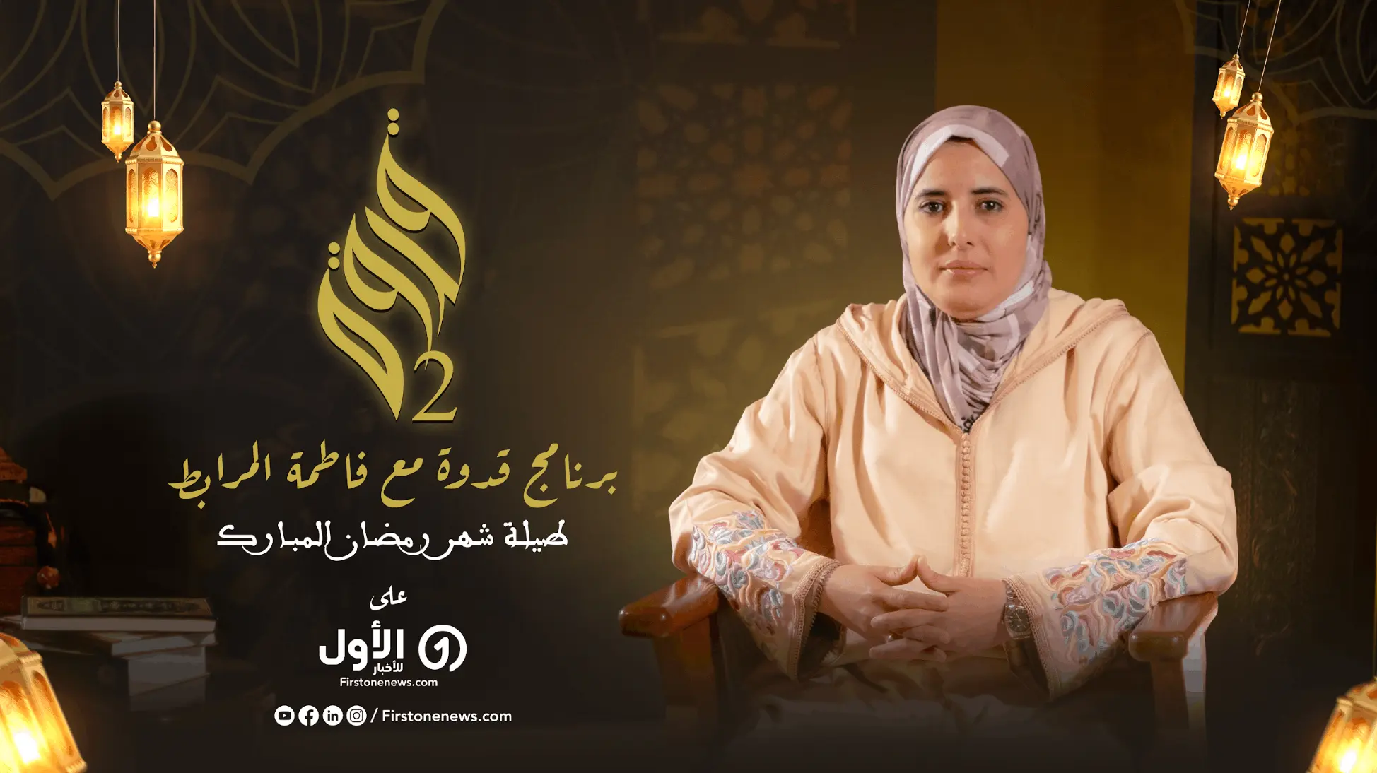 برنامج قدوة في جزئه الثاني نساء خلدهن التاريخ الإسلامي